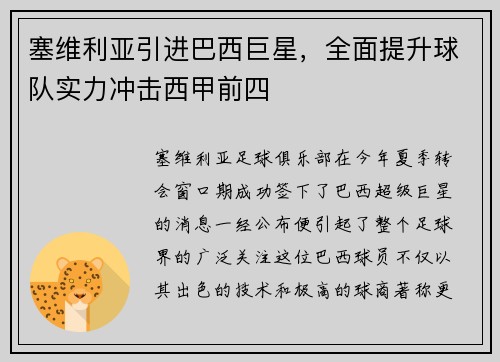 塞维利亚引进巴西巨星，全面提升球队实力冲击西甲前四