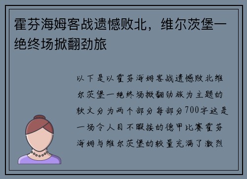 霍芬海姆客战遗憾败北，维尔茨堡一绝终场掀翻劲旅