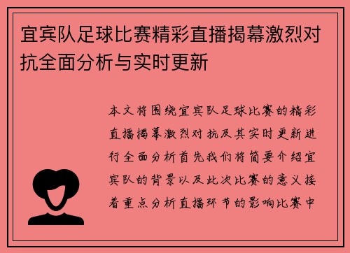 宜宾队足球比赛精彩直播揭幕激烈对抗全面分析与实时更新